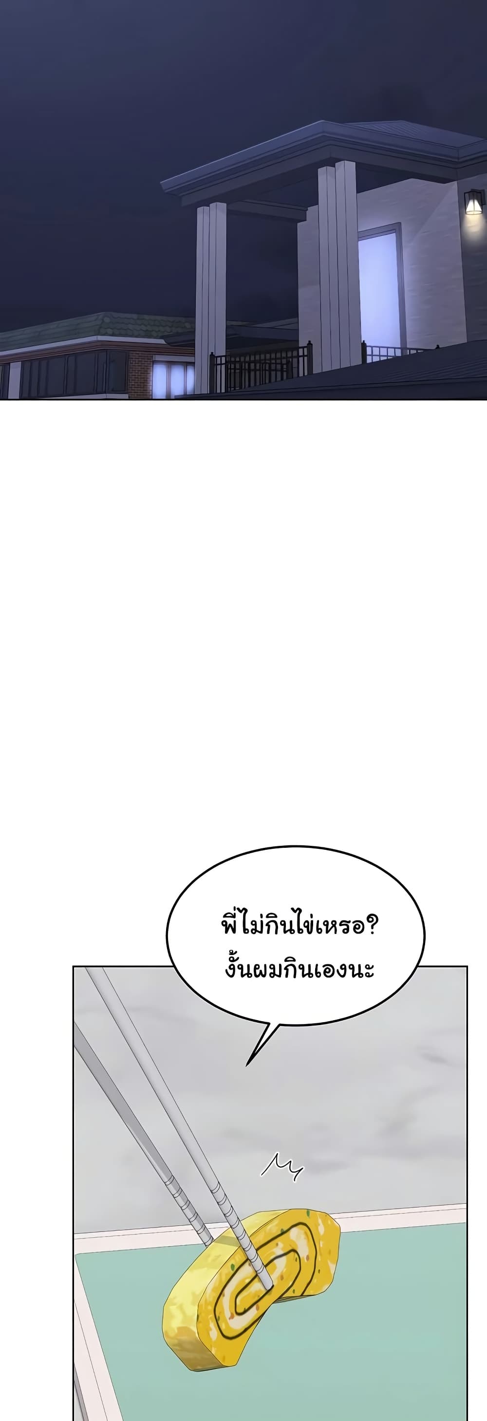 MILF Exchange Plan – MILF Exchange Plan – ตอนที่ 44 หน้า 2