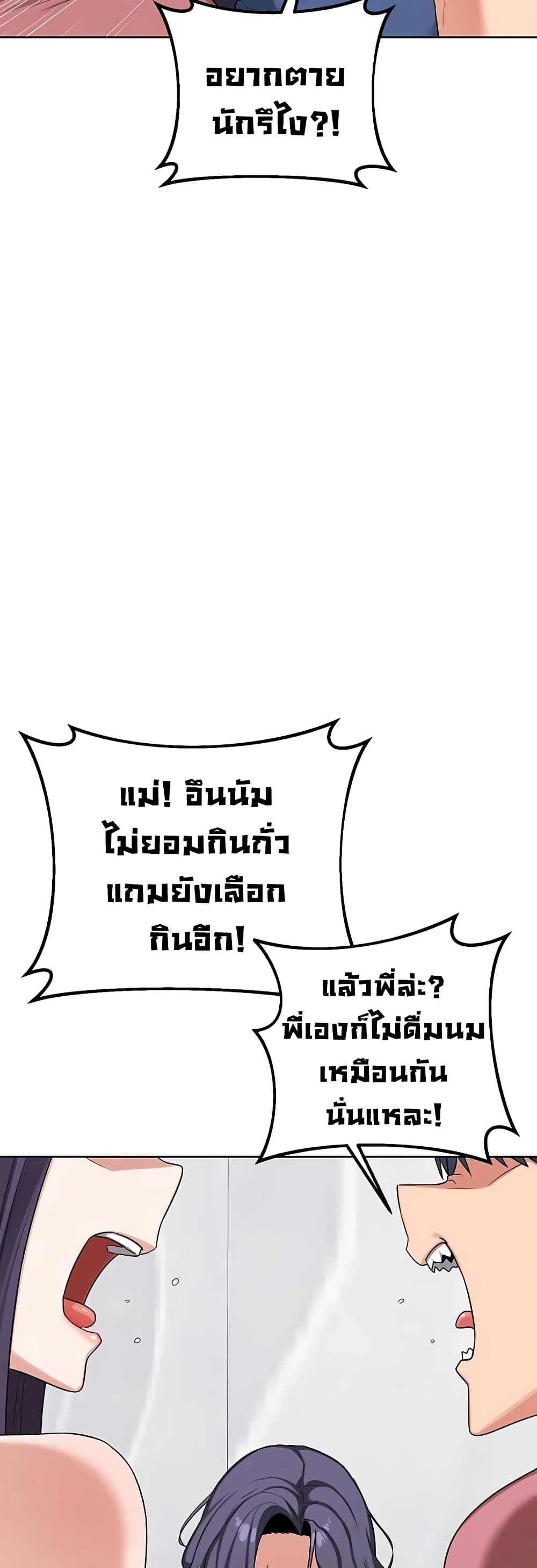 MILF Exchange Plan – MILF Exchange Plan – ตอนที่ 44 หน้า 4
