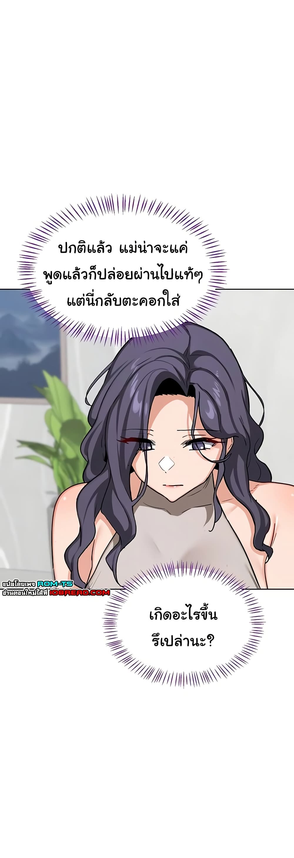 MILF Exchange Plan – MILF Exchange Plan – ตอนที่ 44 หน้า 11
