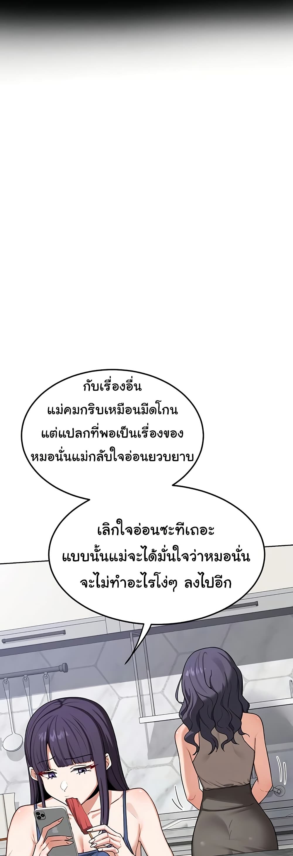 MILF Exchange Plan – MILF Exchange Plan – ตอนที่ 44 หน้า 24