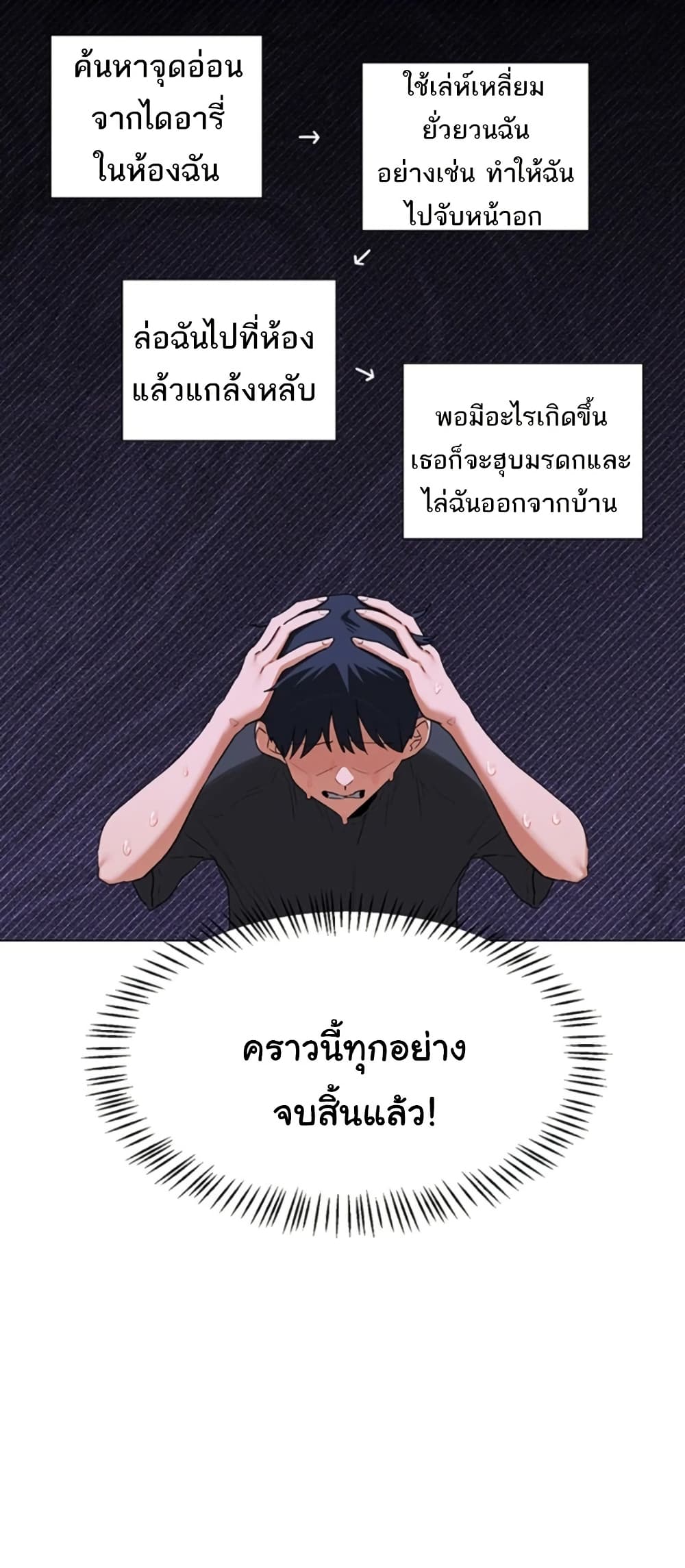 MILF Exchange Plan – MILF Exchange Plan – ตอนที่ 45 หน้า 10