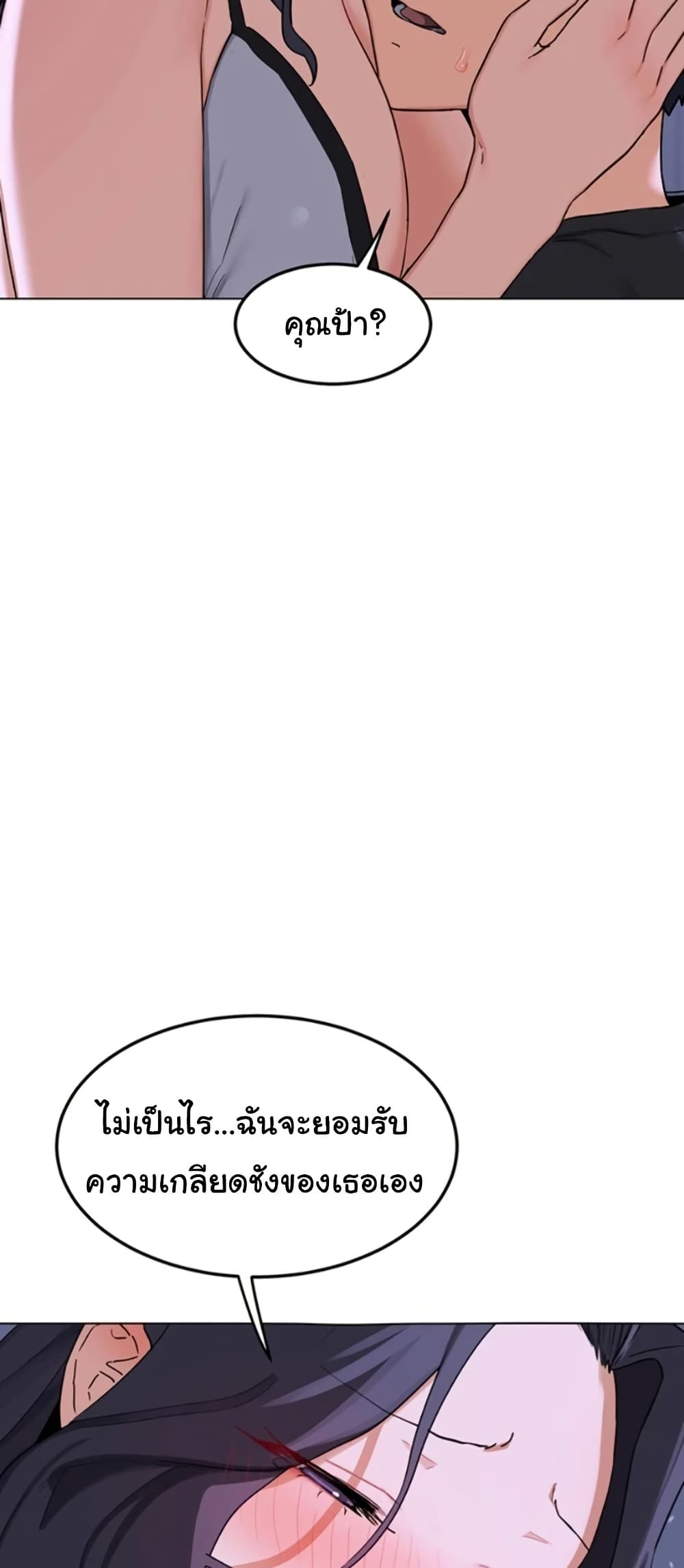 MILF Exchange Plan – MILF Exchange Plan – ตอนที่ 45 หน้า 15