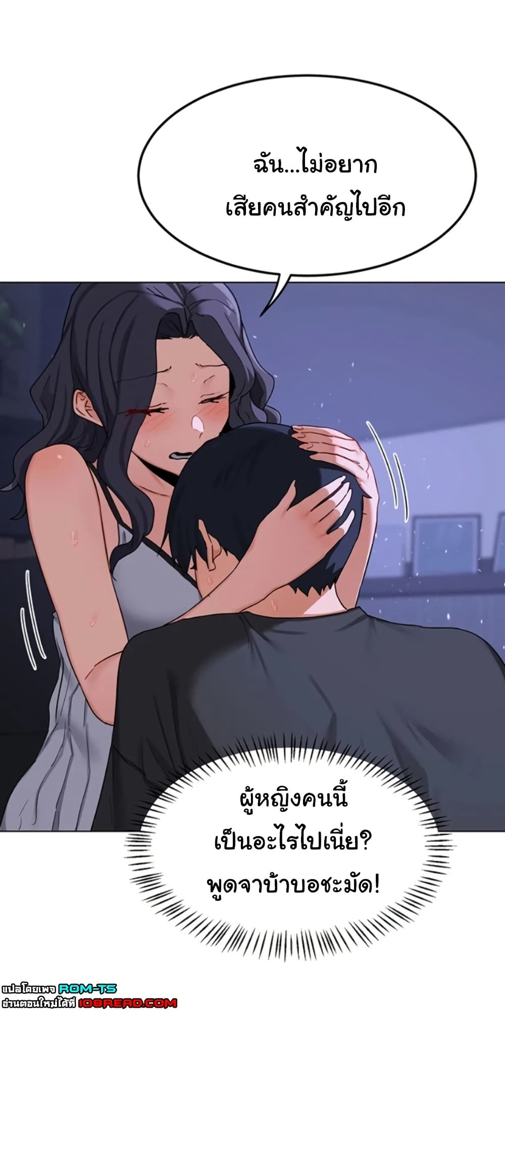 MILF Exchange Plan – MILF Exchange Plan – ตอนที่ 45 หน้า 17