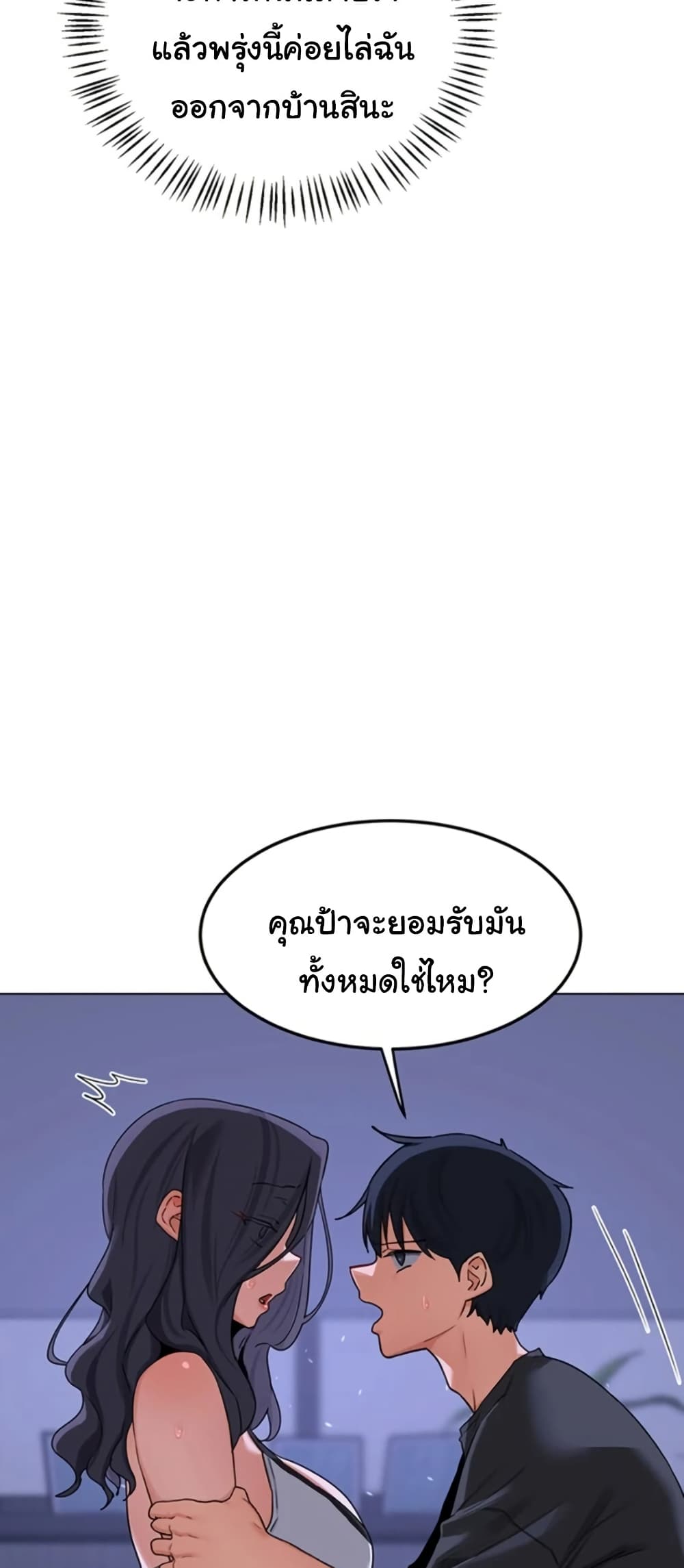 MILF Exchange Plan – MILF Exchange Plan – ตอนที่ 45 หน้า 20