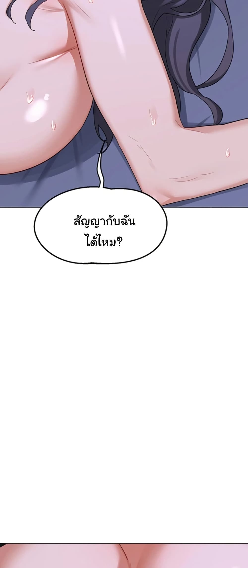 MILF Exchange Plan – MILF Exchange Plan – ตอนที่ 45 หน้า 58