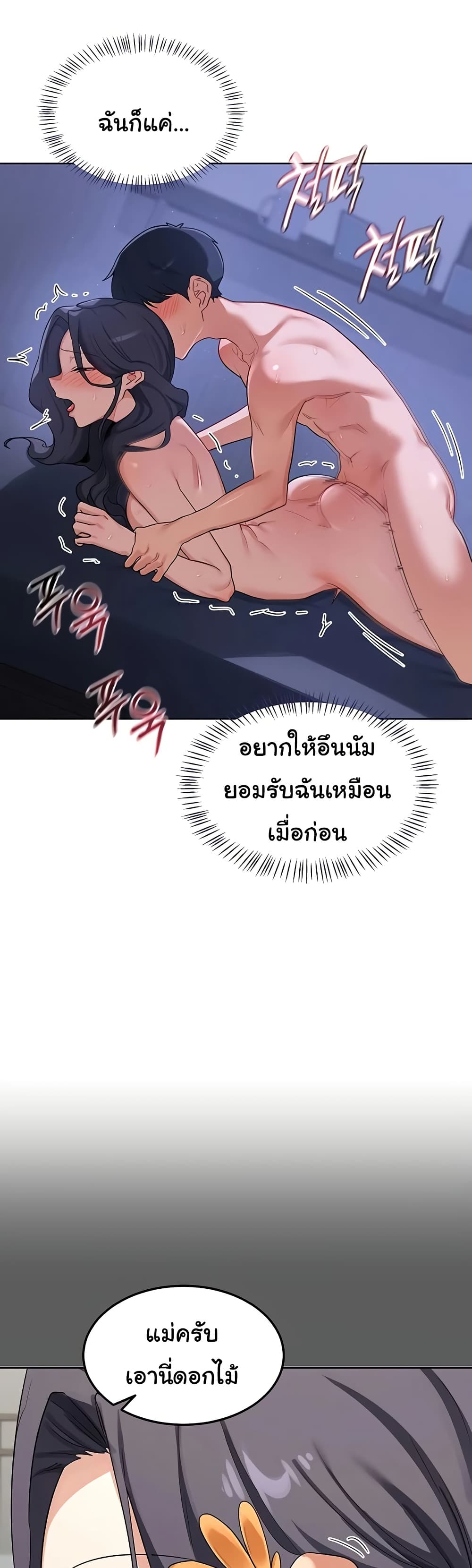 MILF Exchange Plan – MILF Exchange Plan – ตอนที่ 46 หน้า 22