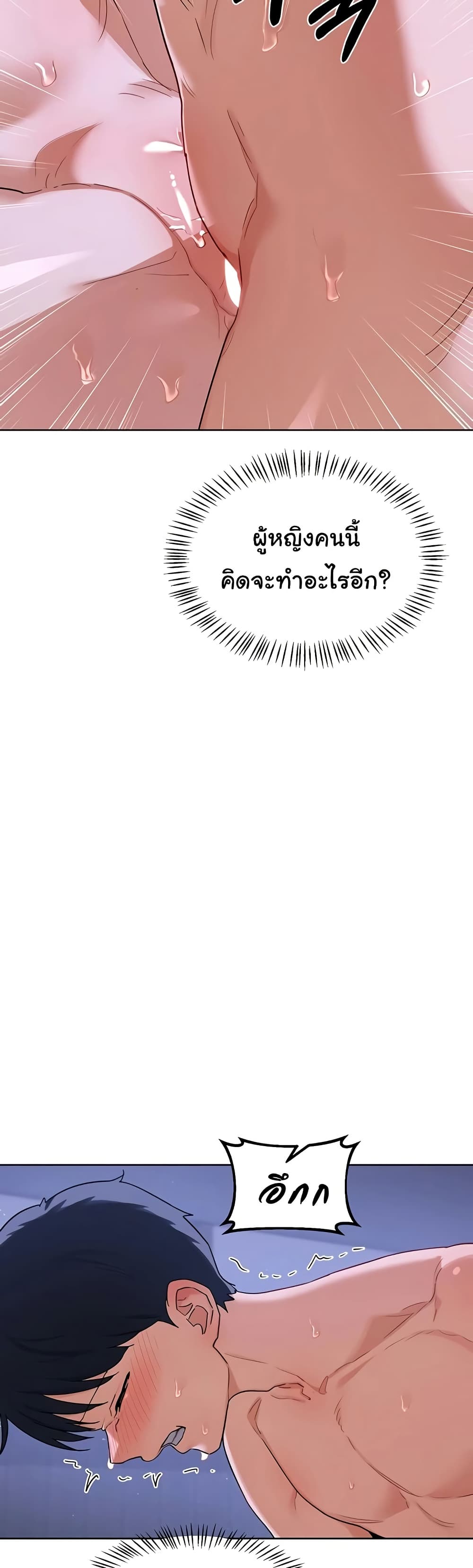 MILF Exchange Plan – MILF Exchange Plan – ตอนที่ 46 หน้า 40
