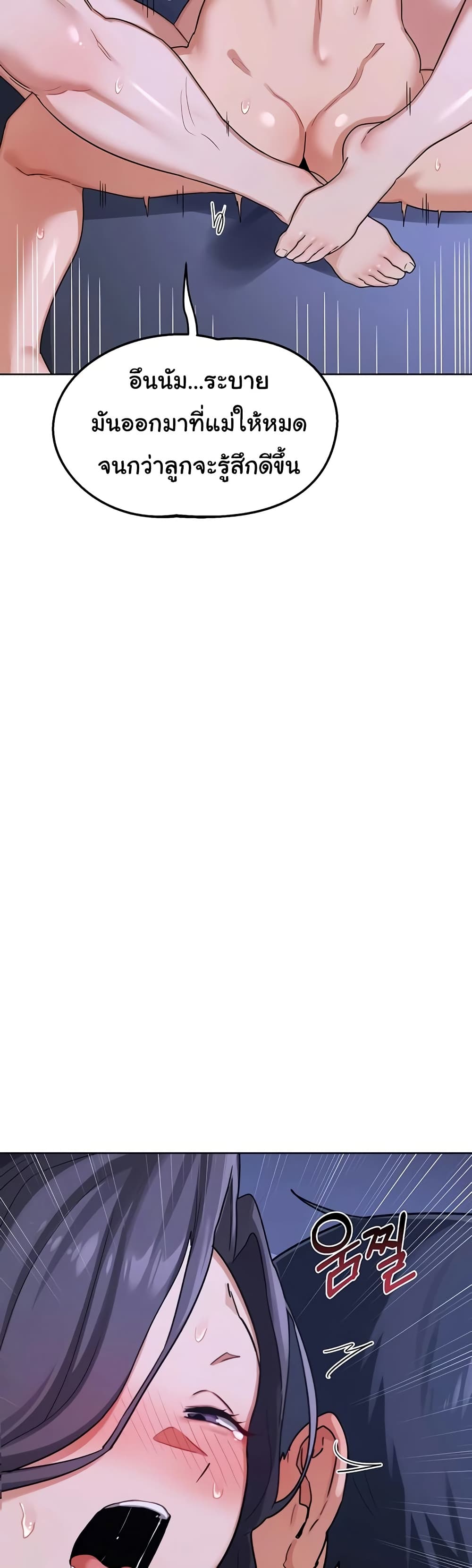 MILF Exchange Plan – MILF Exchange Plan – ตอนที่ 46 หน้า 49