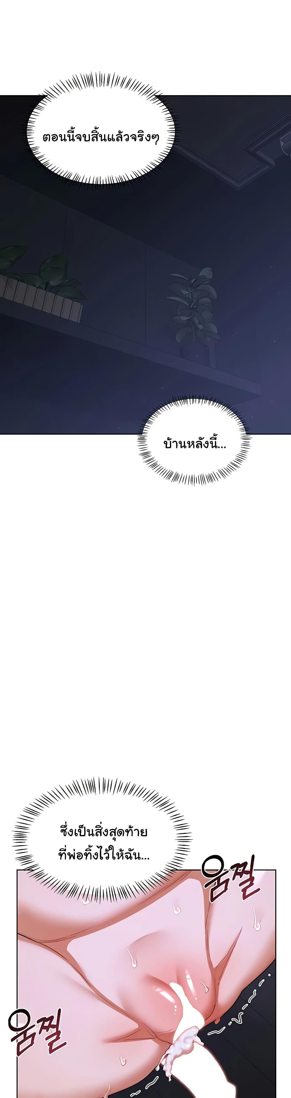 MILF Exchange Plan – MILF Exchange Plan – ตอนที่ 48 หน้า 30