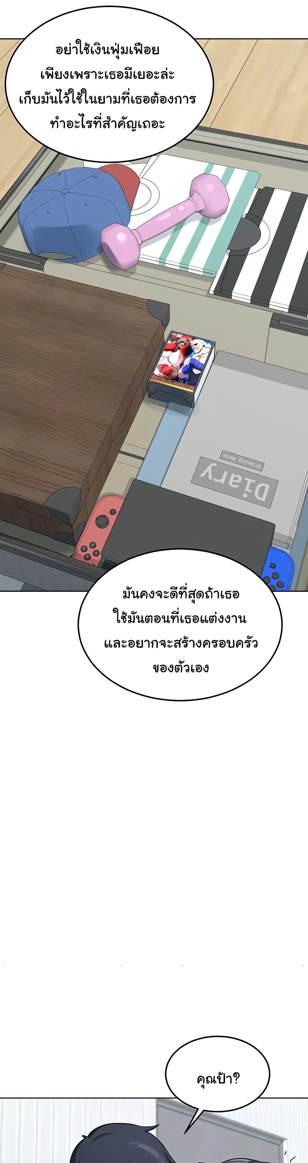 MILF Exchange Plan – MILF Exchange Plan – ตอนที่ 48 หน้า 41