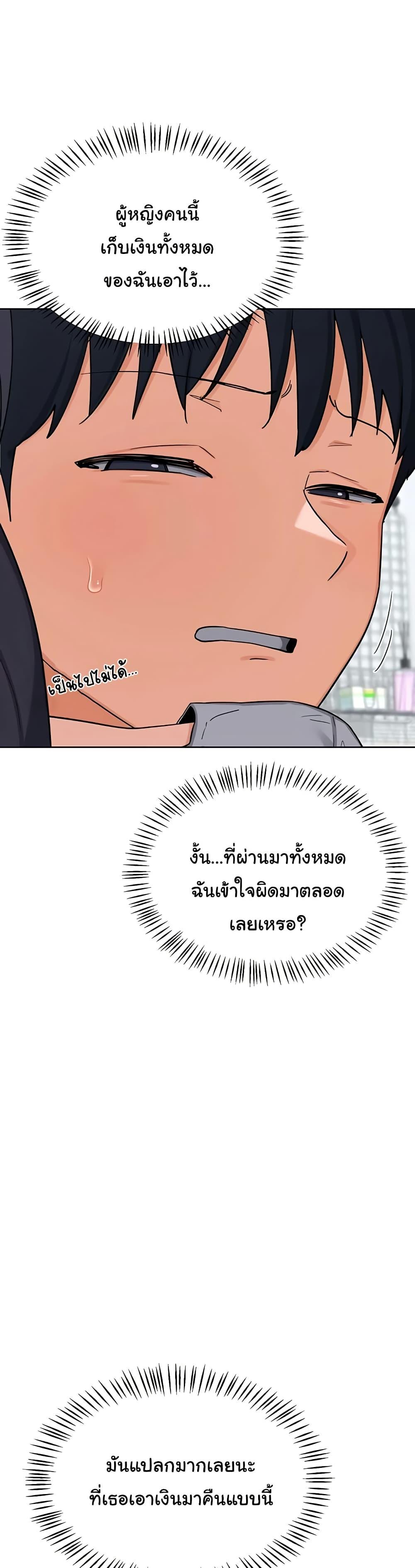 MILF Exchange Plan – MILF Exchange Plan – ตอนที่ 48 หน้า 45