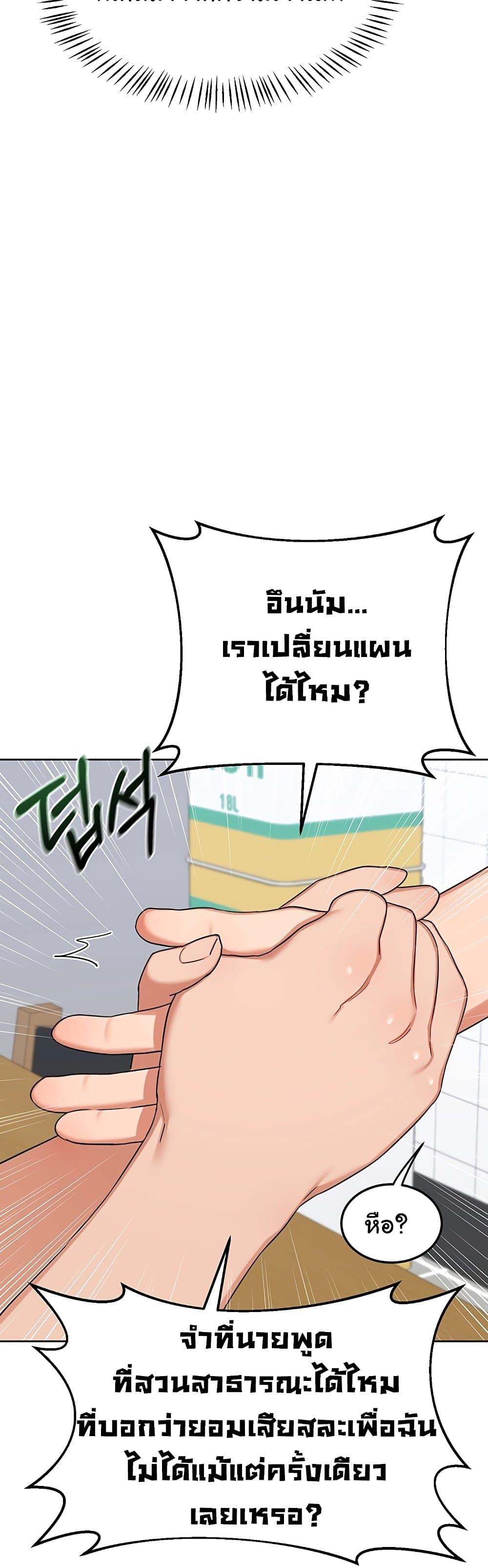 MILF Exchange Plan – MILF Exchange Plan – ตอนที่ 49 หน้า 24