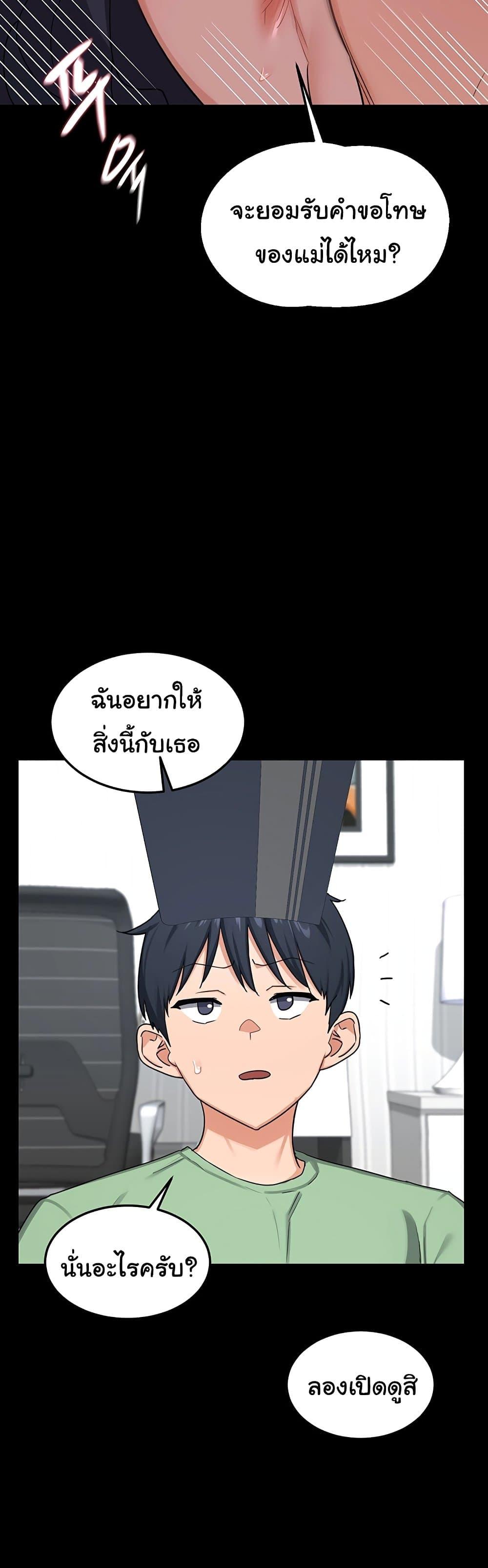 MILF Exchange Plan – MILF Exchange Plan – ตอนที่ 49 หน้า 30
