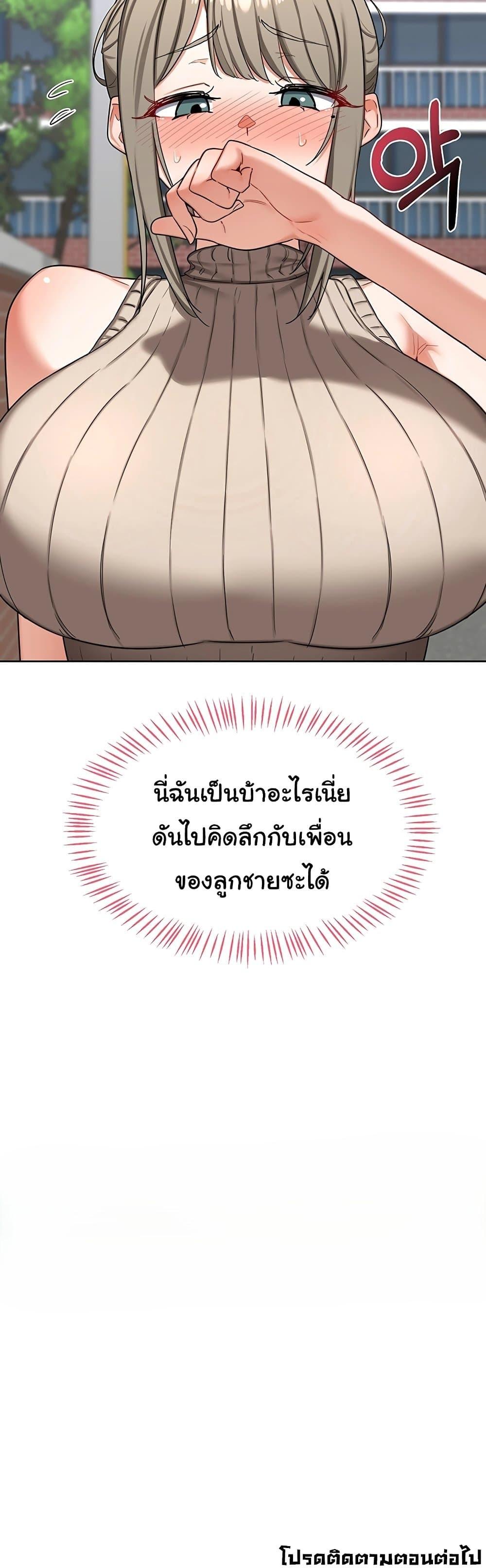 MILF Exchange Plan – MILF Exchange Plan – ตอนที่ 49 หน้า 60