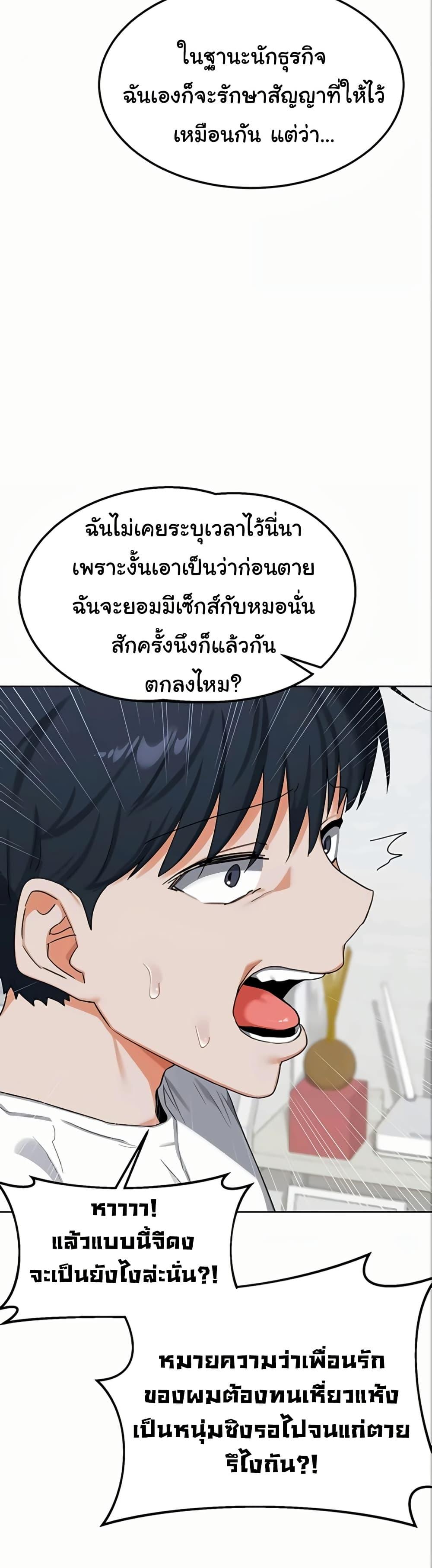MILF Exchange Plan – MILF Exchange Plan – ตอนที่ 50 หน้า 9