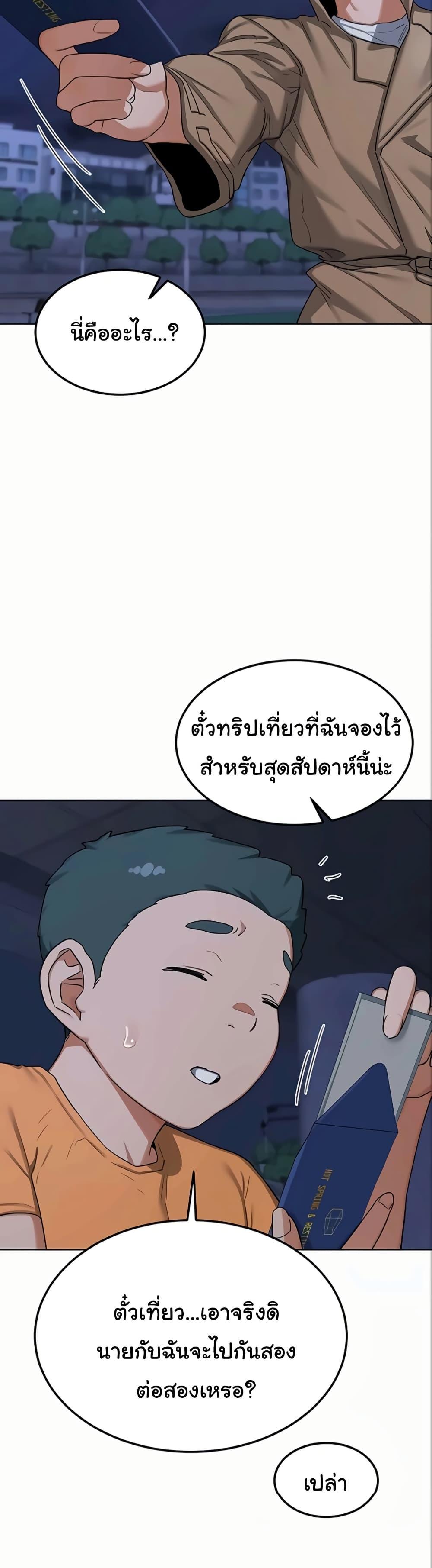 MILF Exchange Plan – MILF Exchange Plan – ตอนที่ 50 หน้า 20