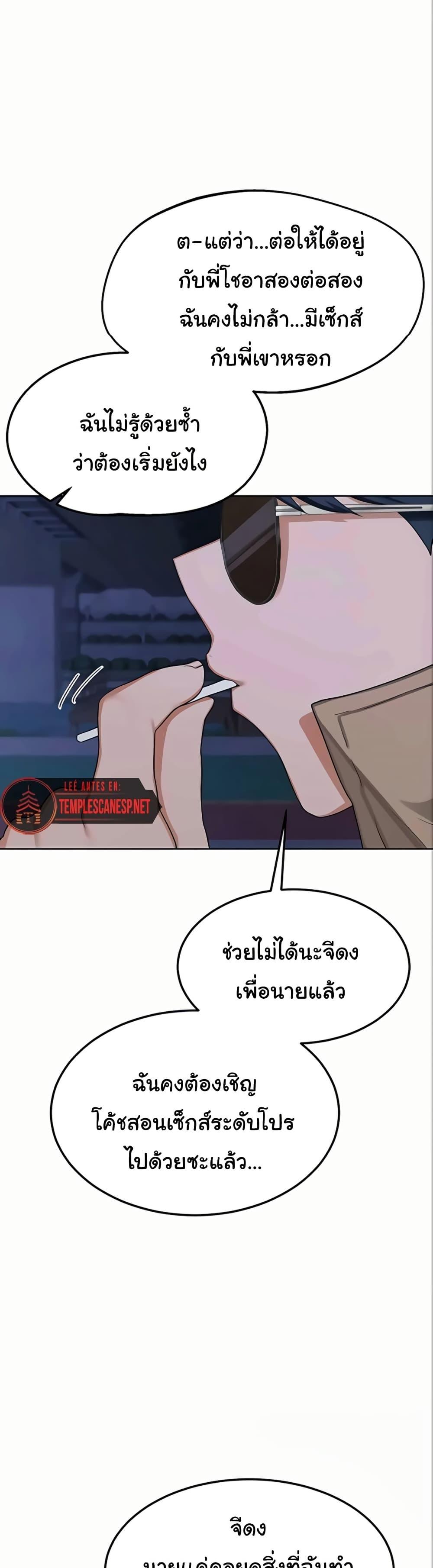 MILF Exchange Plan – MILF Exchange Plan – ตอนที่ 50 หน้า 25