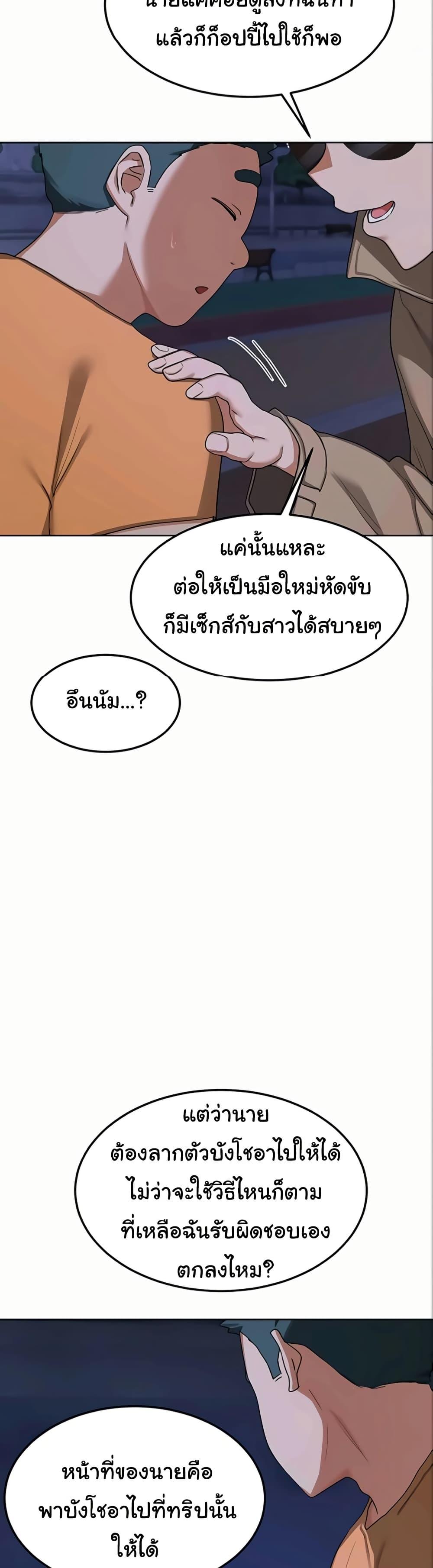 MILF Exchange Plan – MILF Exchange Plan – ตอนที่ 50 หน้า 26