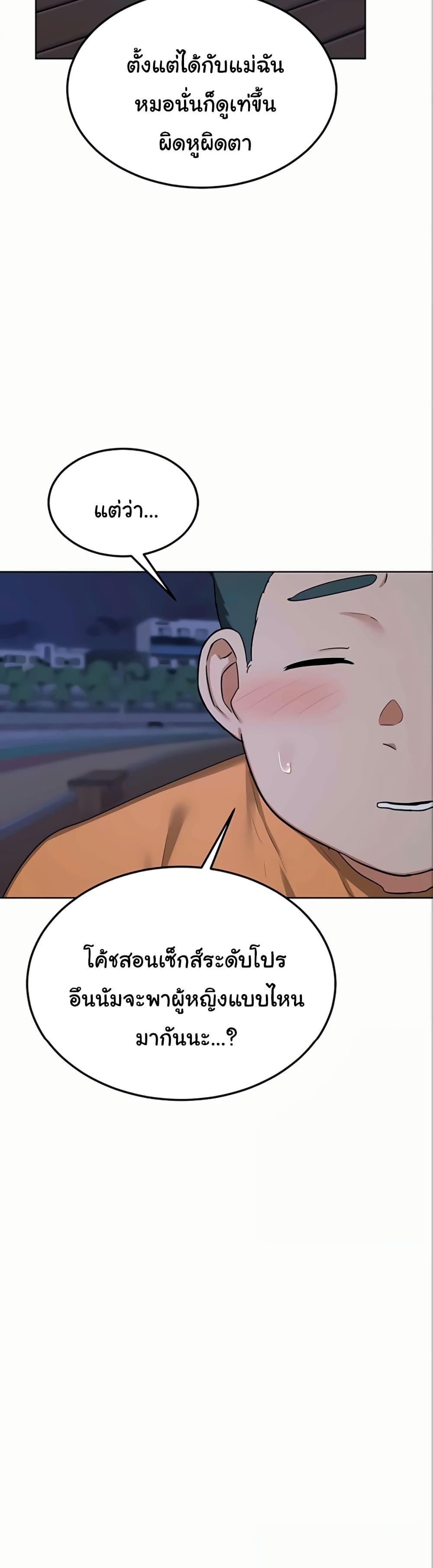 MILF Exchange Plan – MILF Exchange Plan – ตอนที่ 50 หน้า 28