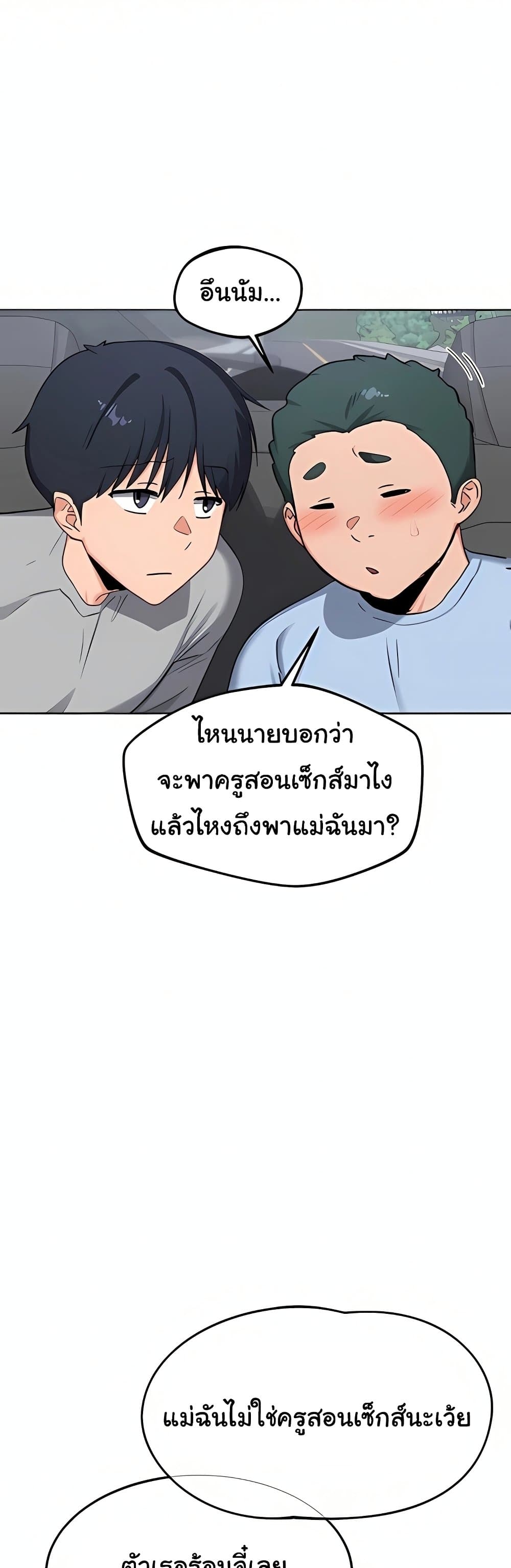 MILF Exchange Plan – MILF Exchange Plan – ตอนที่ 51 หน้า 8