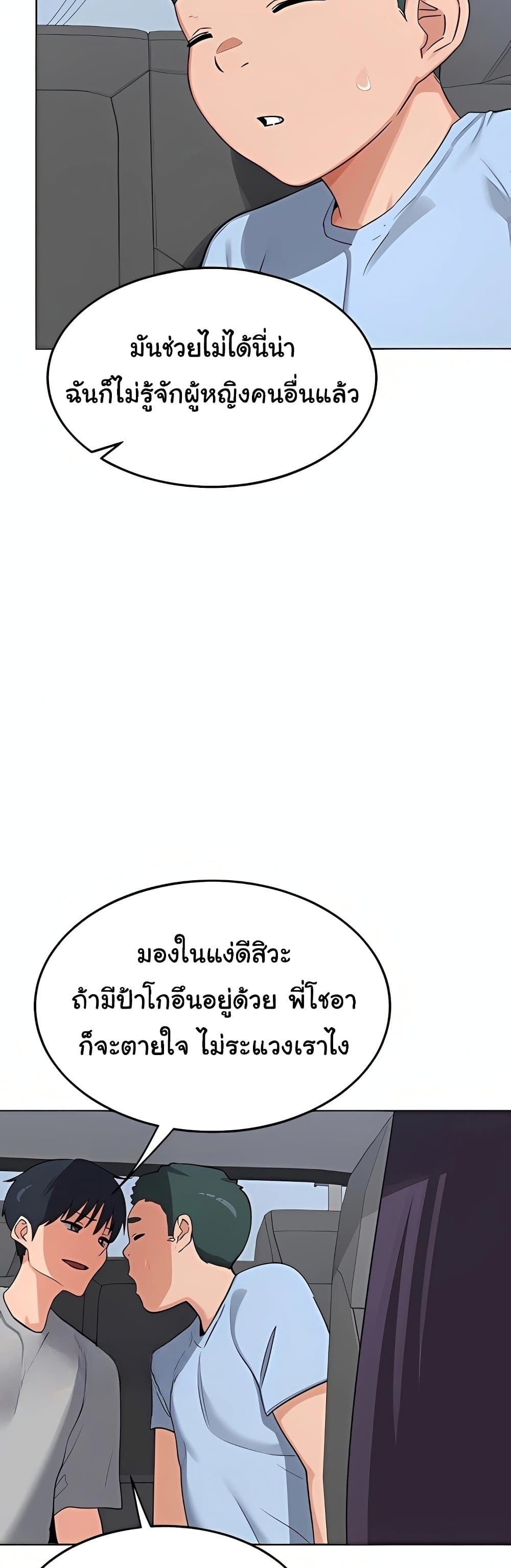 MILF Exchange Plan – MILF Exchange Plan – ตอนที่ 51 หน้า 17