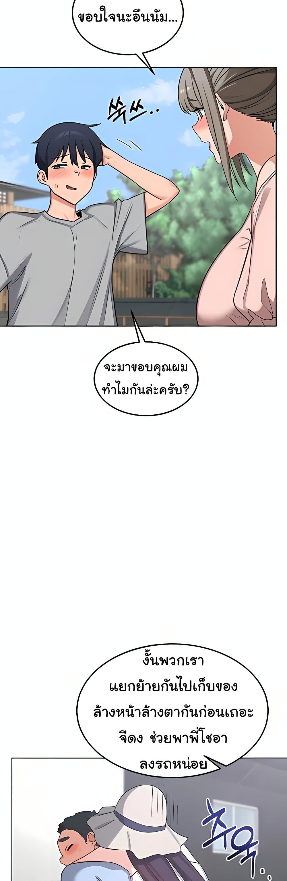 MILF Exchange Plan – MILF Exchange Plan – ตอนที่ 51 หน้า 22