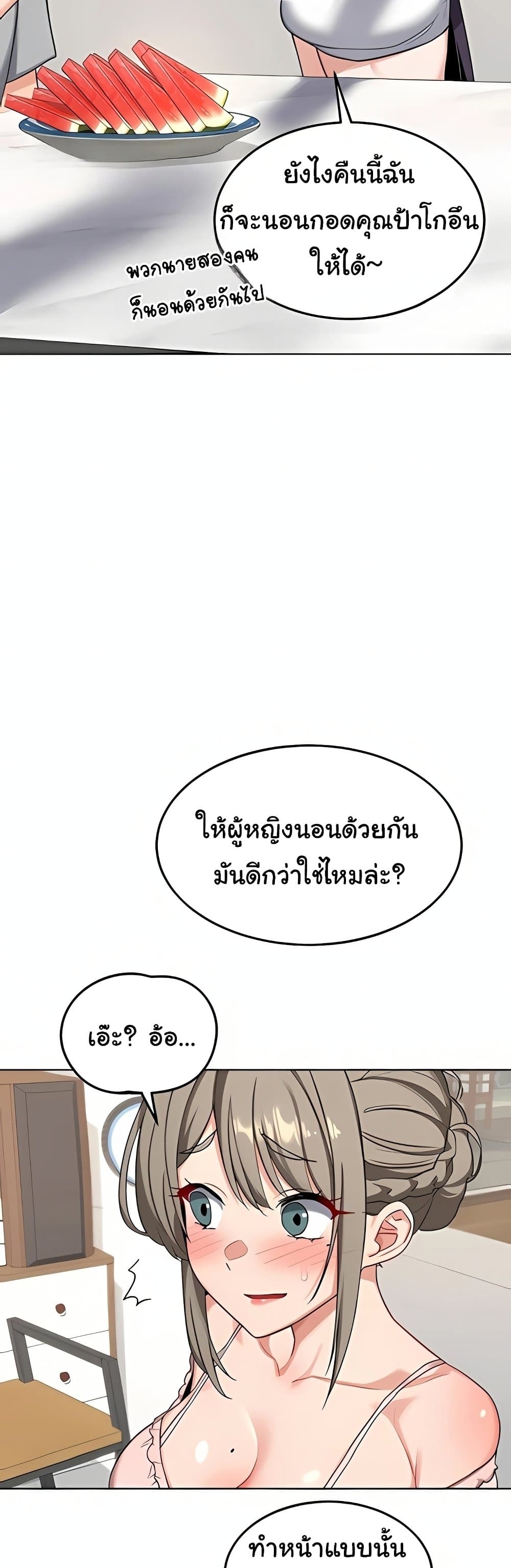 MILF Exchange Plan – MILF Exchange Plan – ตอนที่ 51 หน้า 29