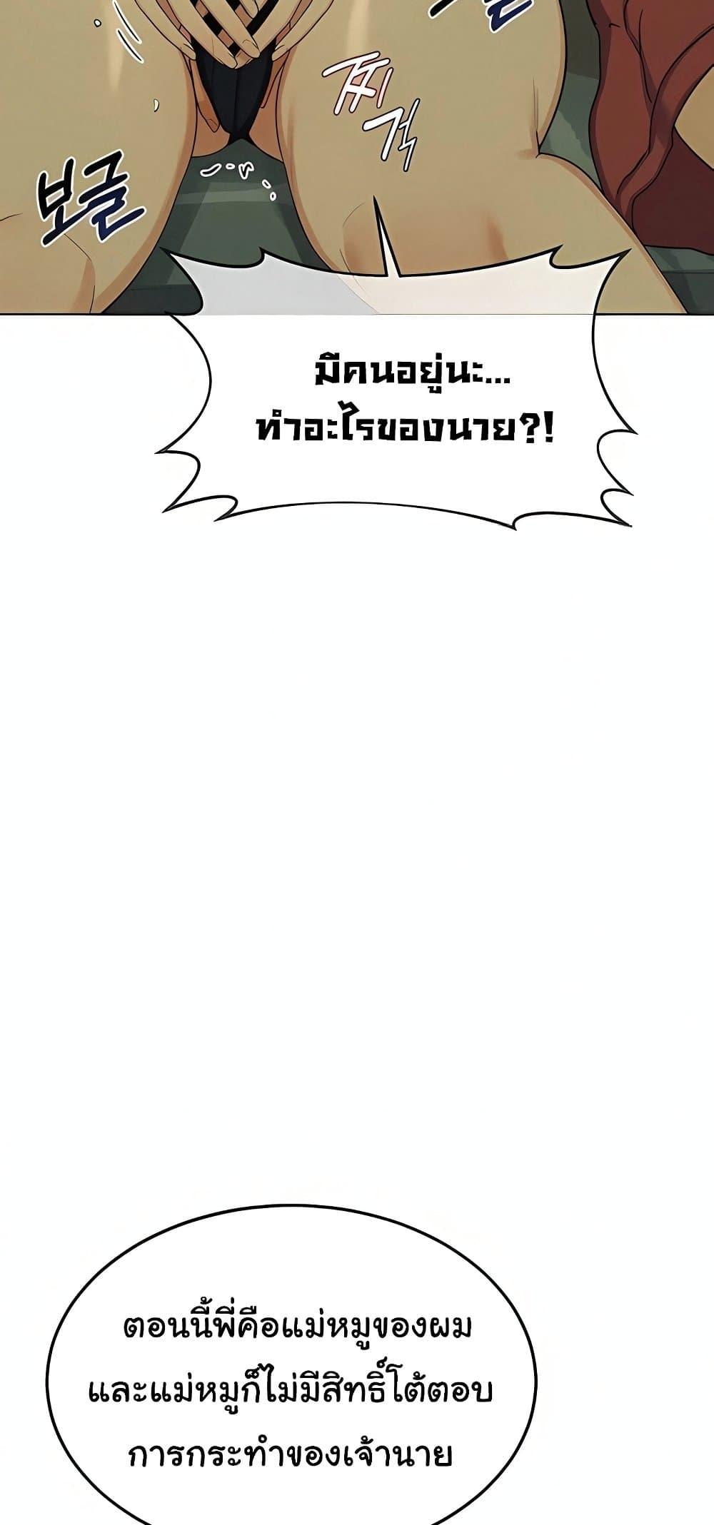 MILF Exchange Plan – MILF Exchange Plan – ตอนที่ 52 หน้า 5
