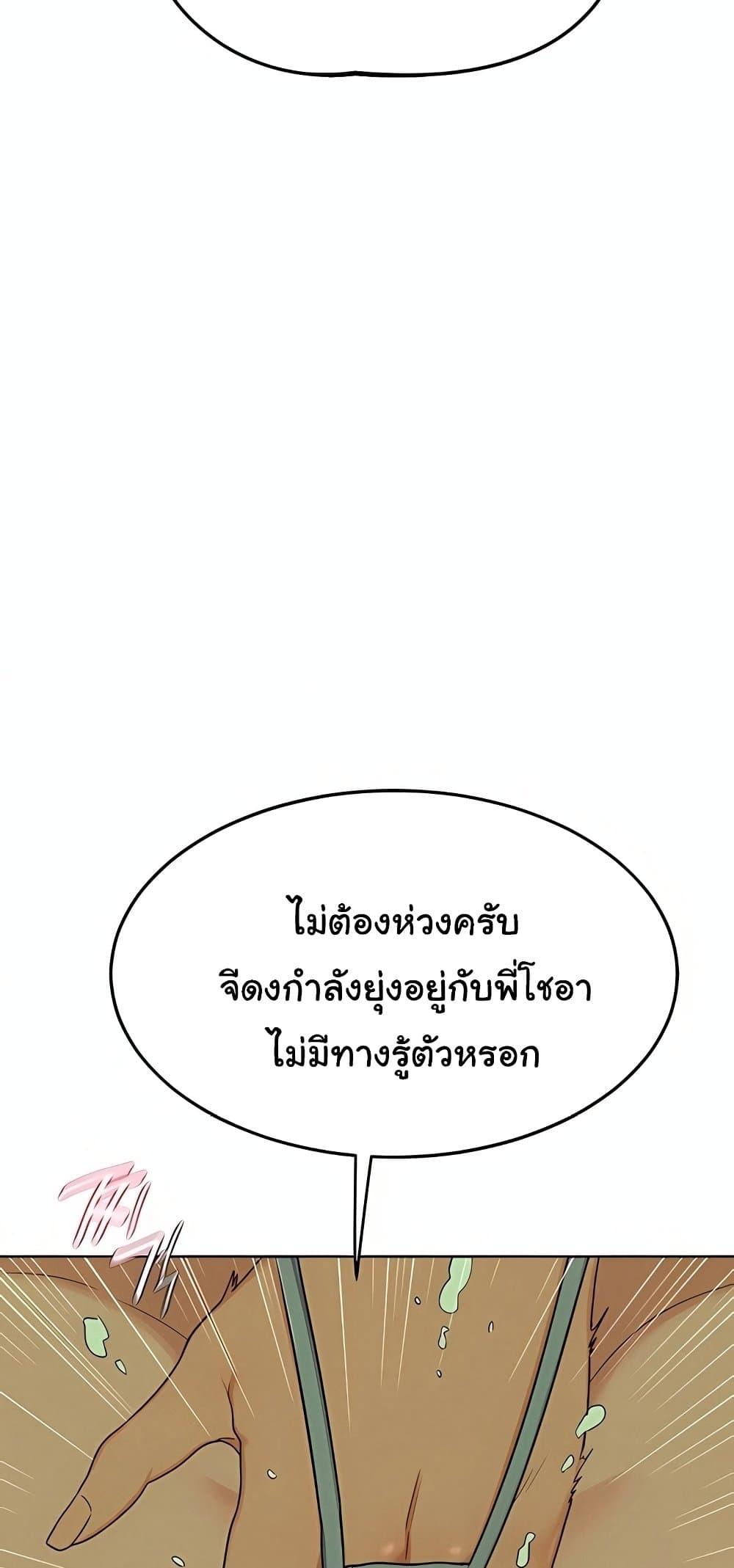 MILF Exchange Plan – MILF Exchange Plan – ตอนที่ 52 หน้า 22