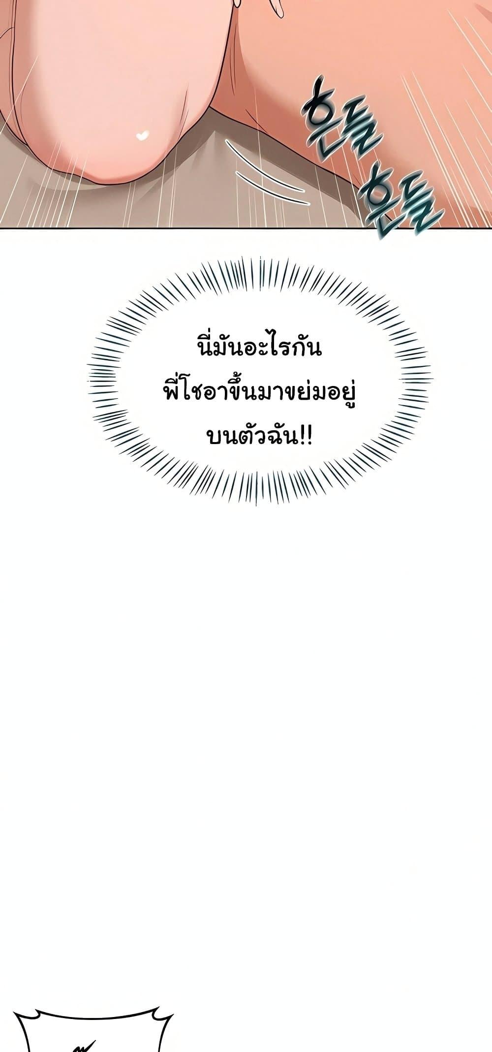 MILF Exchange Plan – MILF Exchange Plan – ตอนที่ 52 หน้า 70