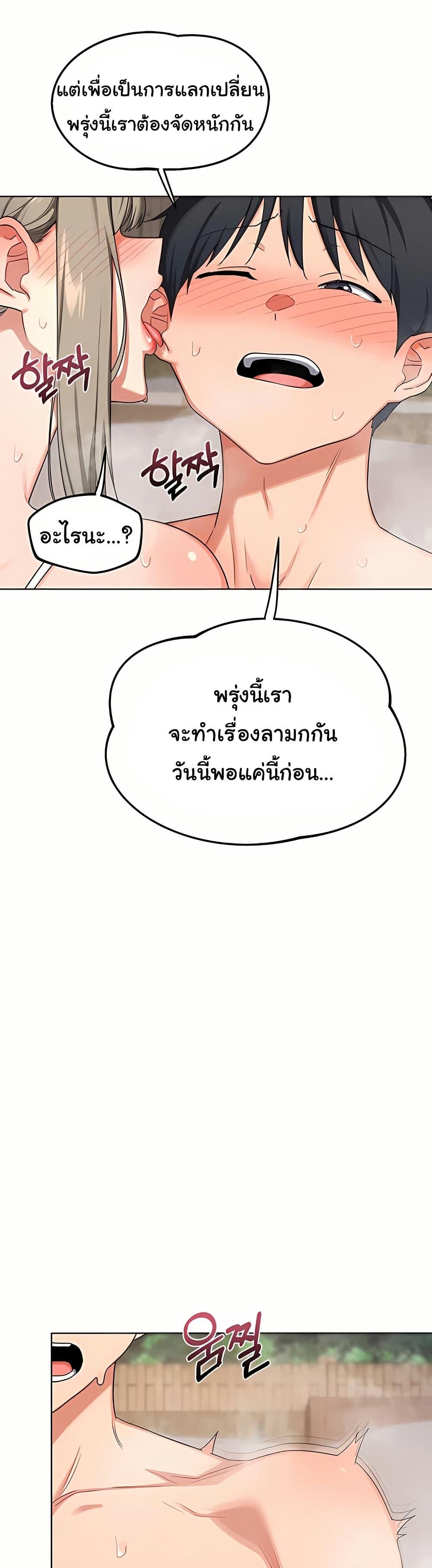 MILF Exchange Plan – MILF Exchange Plan – ตอนที่ 53 หน้า 25