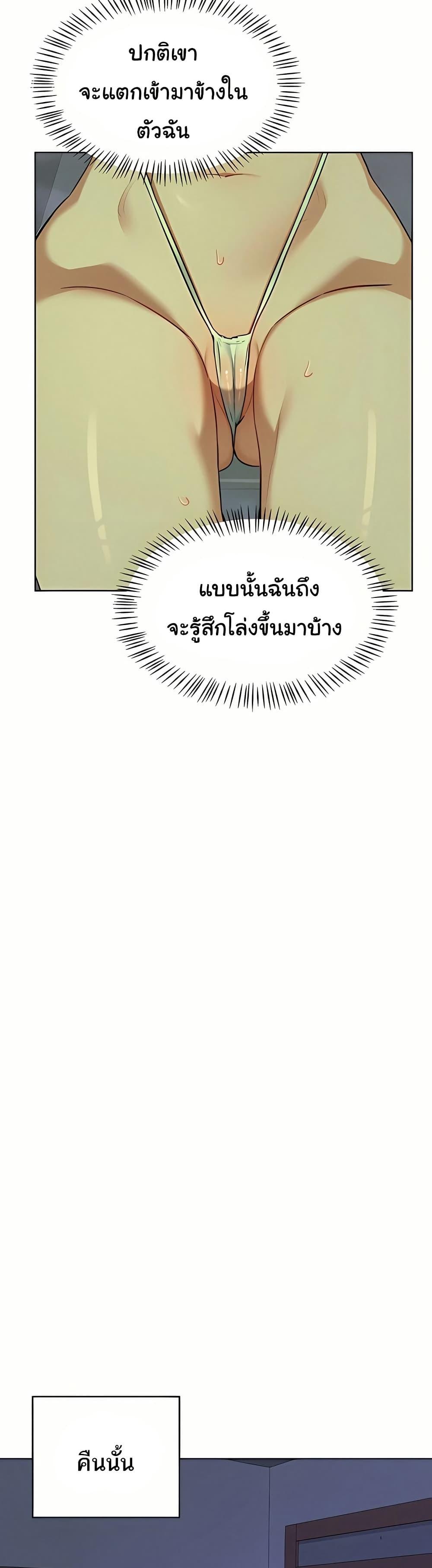 MILF Exchange Plan – MILF Exchange Plan – ตอนที่ 53 หน้า 30