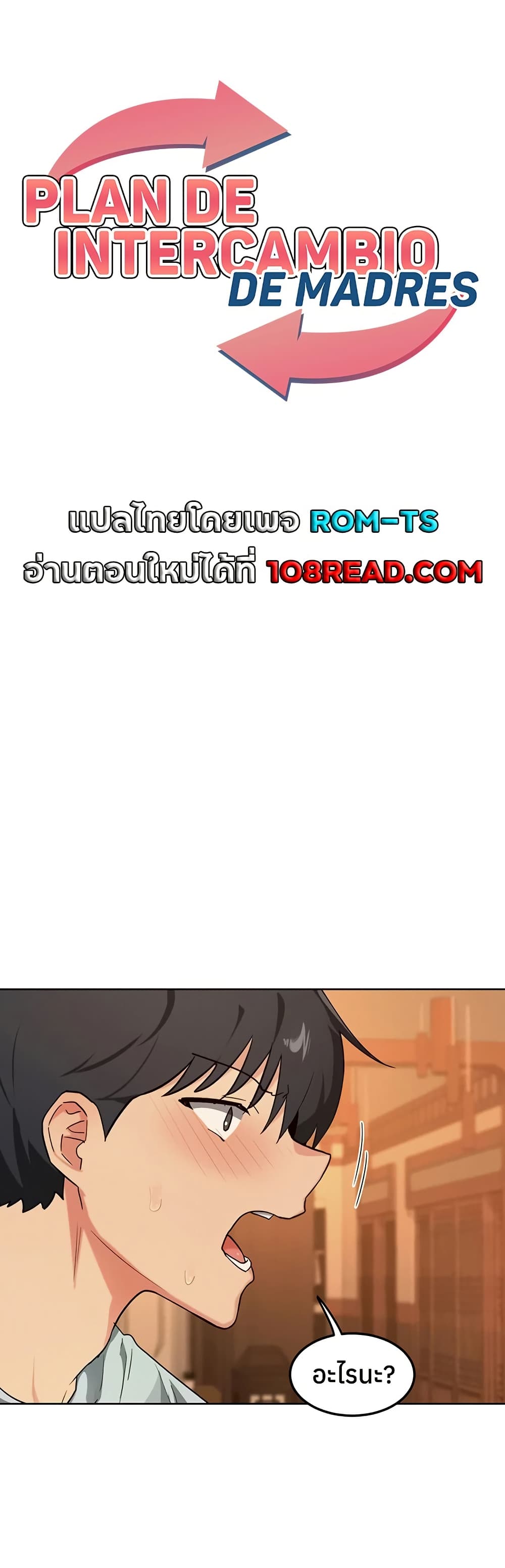 MILF Exchange Plan – MILF Exchange Plan – ตอนที่ 55 หน้า 1
