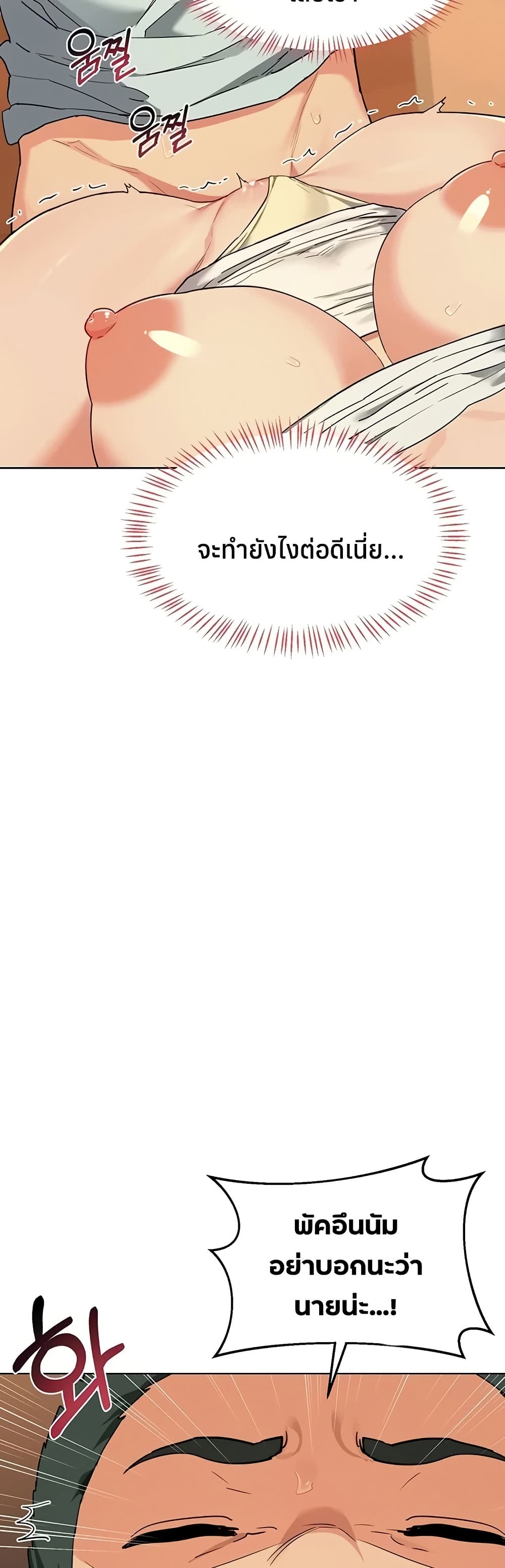 MILF Exchange Plan – MILF Exchange Plan – ตอนที่ 55 หน้า 5