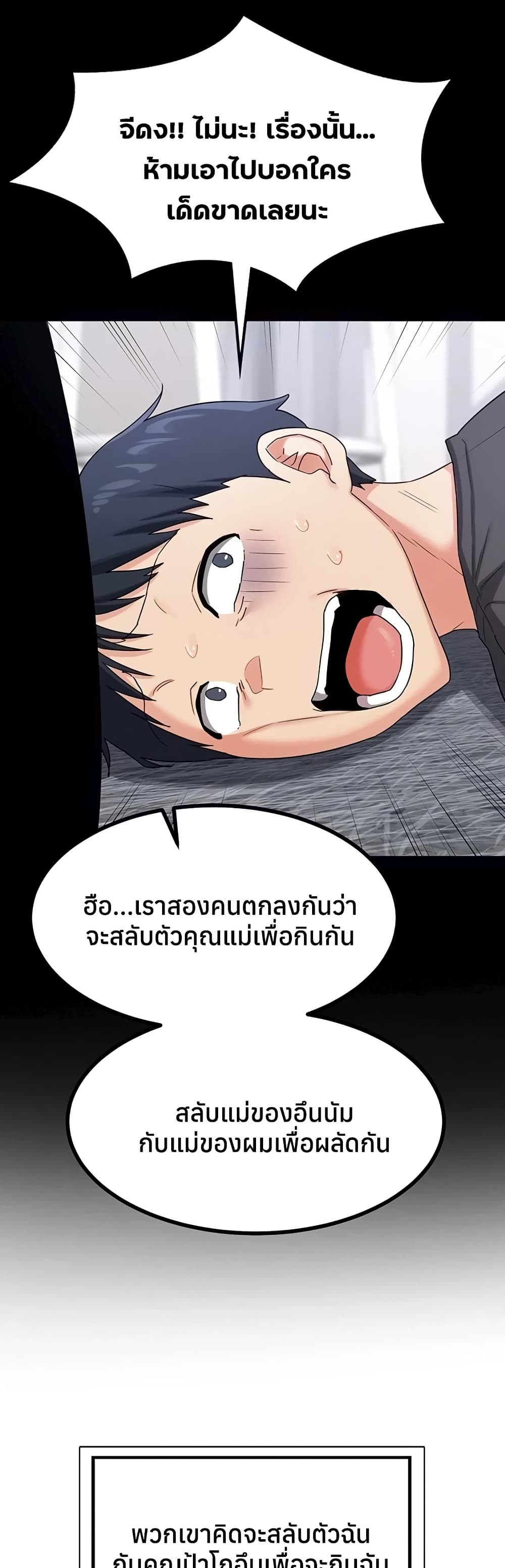 MILF Exchange Plan – MILF Exchange Plan – ตอนที่ 55 หน้า 26