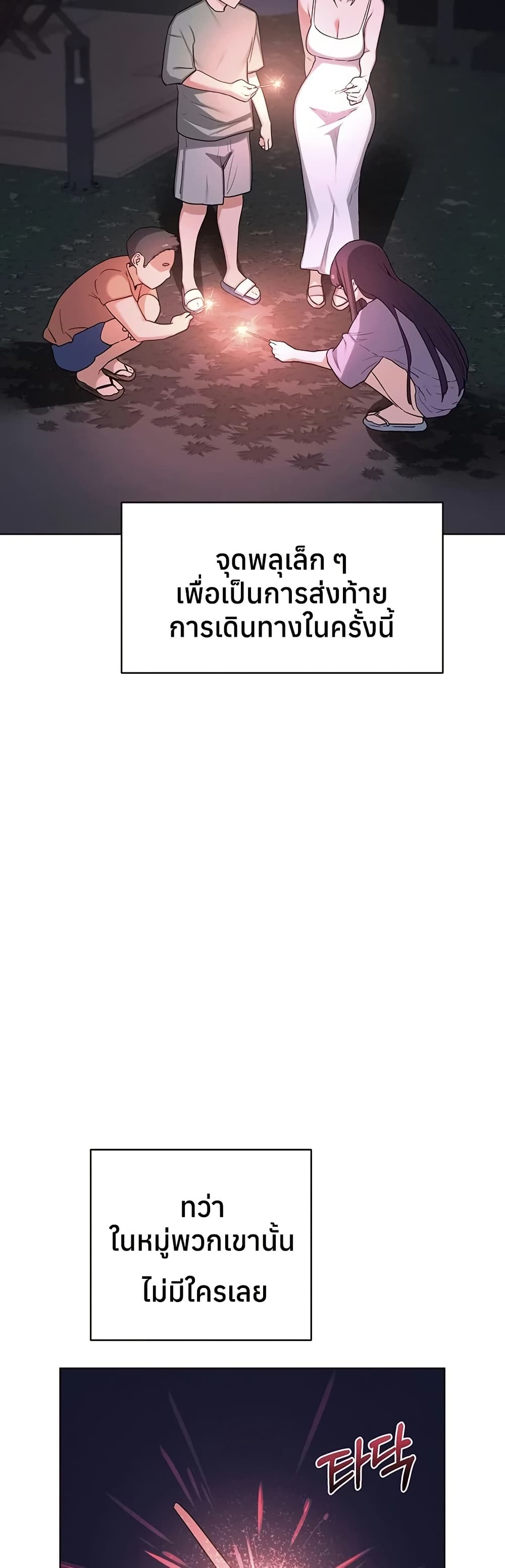 MILF Exchange Plan – MILF Exchange Plan – ตอนที่ 55 หน้า 37