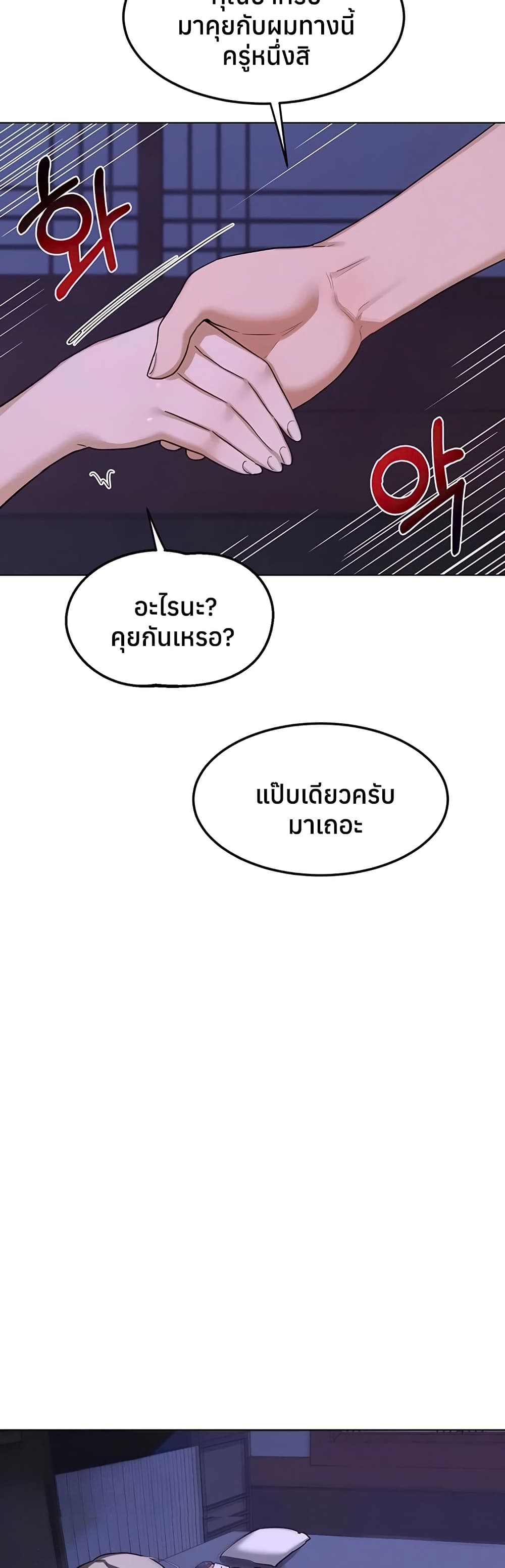 MILF Exchange Plan – MILF Exchange Plan – ตอนที่ 55 หน้า 53