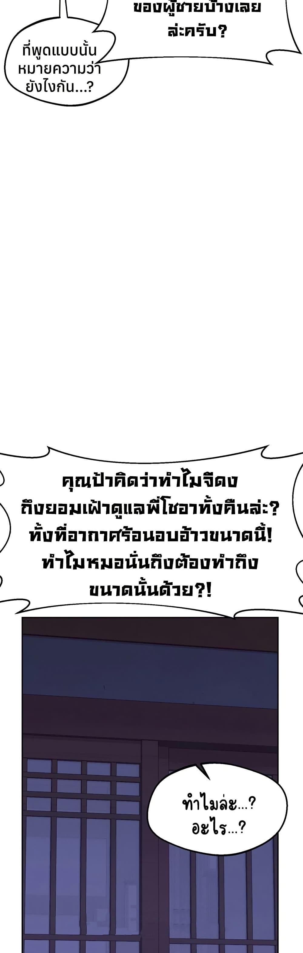 MILF Exchange Plan – MILF Exchange Plan – ตอนที่ 56 หน้า 7