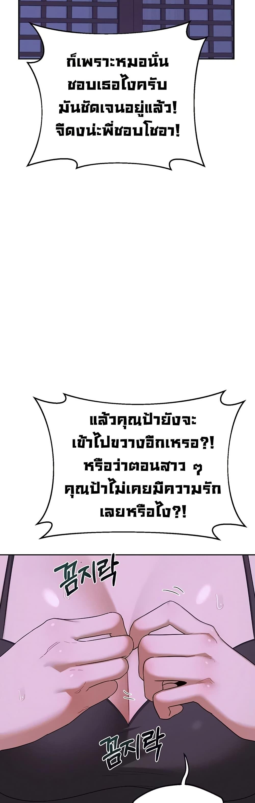 MILF Exchange Plan – MILF Exchange Plan – ตอนที่ 56 หน้า 8