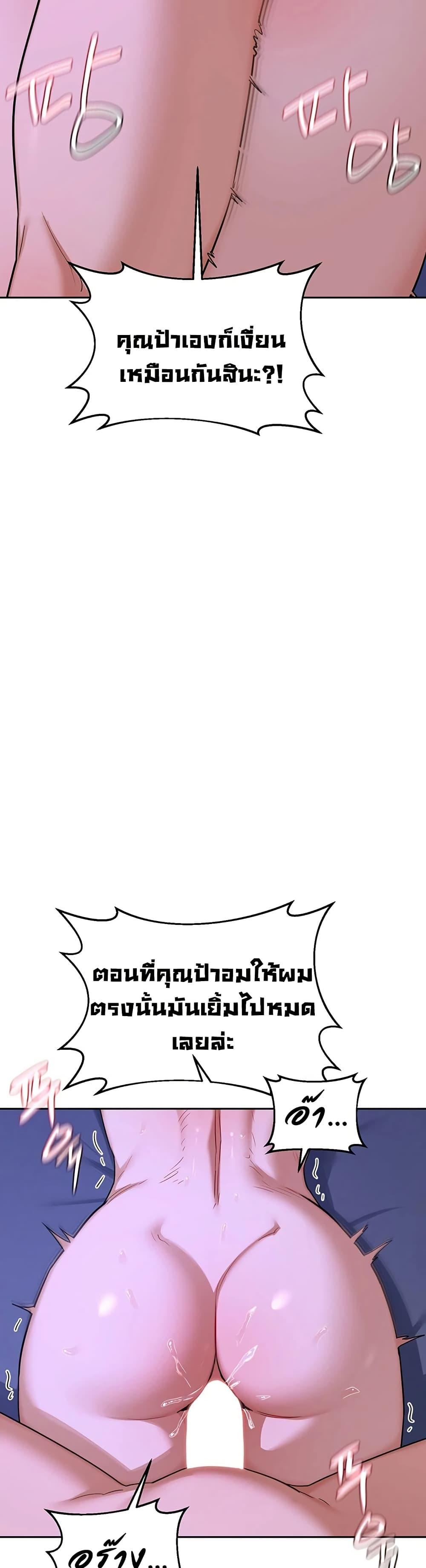 MILF Exchange Plan – MILF Exchange Plan – ตอนที่ 59 หน้า 20