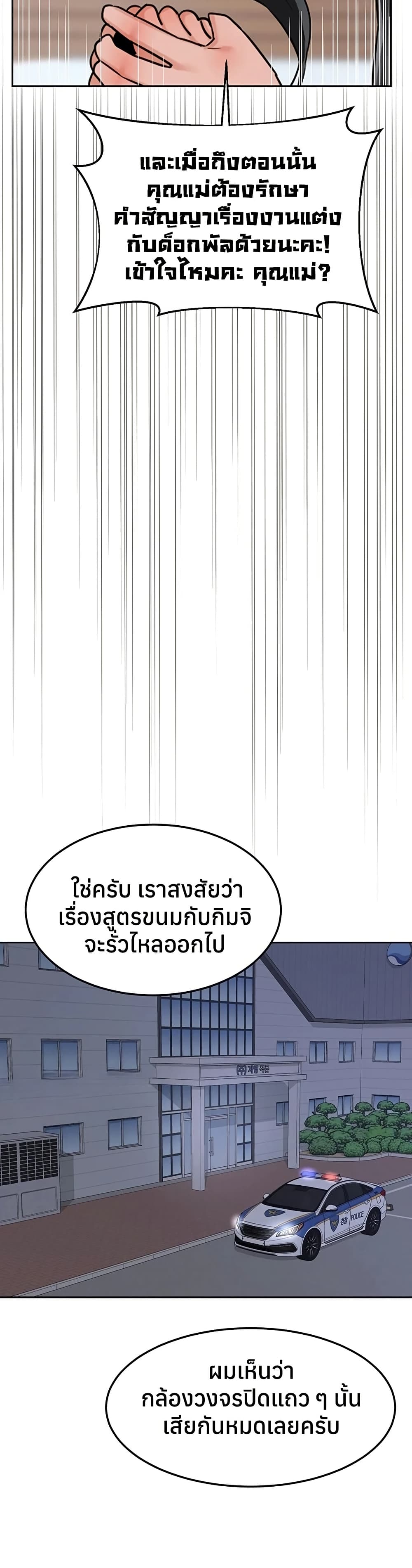 MILF Exchange Plan – MILF Exchange Plan – ตอนที่ 60 หน้า 18