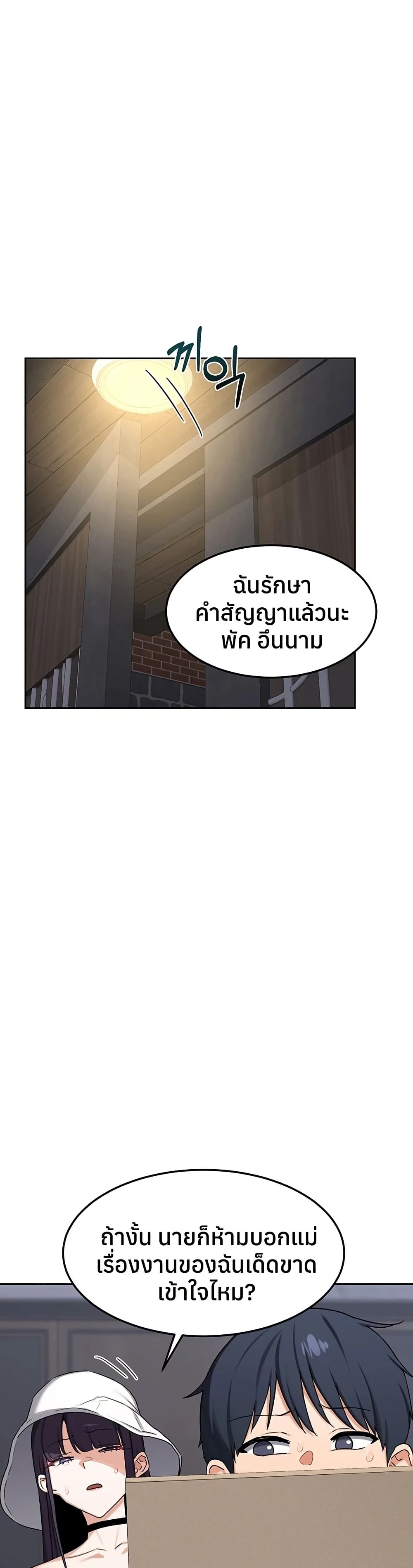 MILF Exchange Plan – MILF Exchange Plan – ตอนที่ 60 หน้า 26