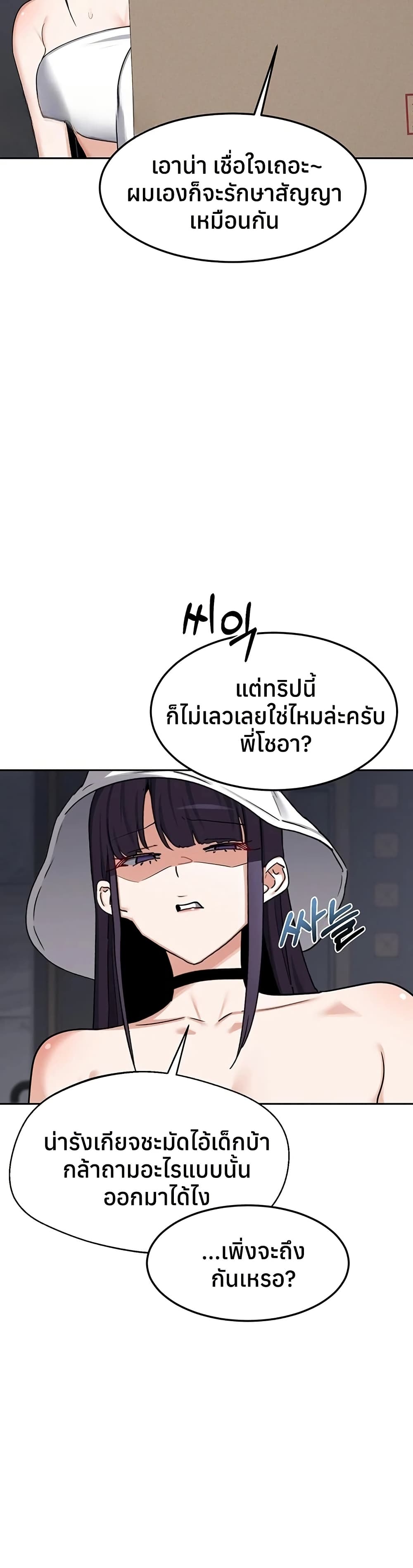 MILF Exchange Plan – MILF Exchange Plan – ตอนที่ 60 หน้า 27