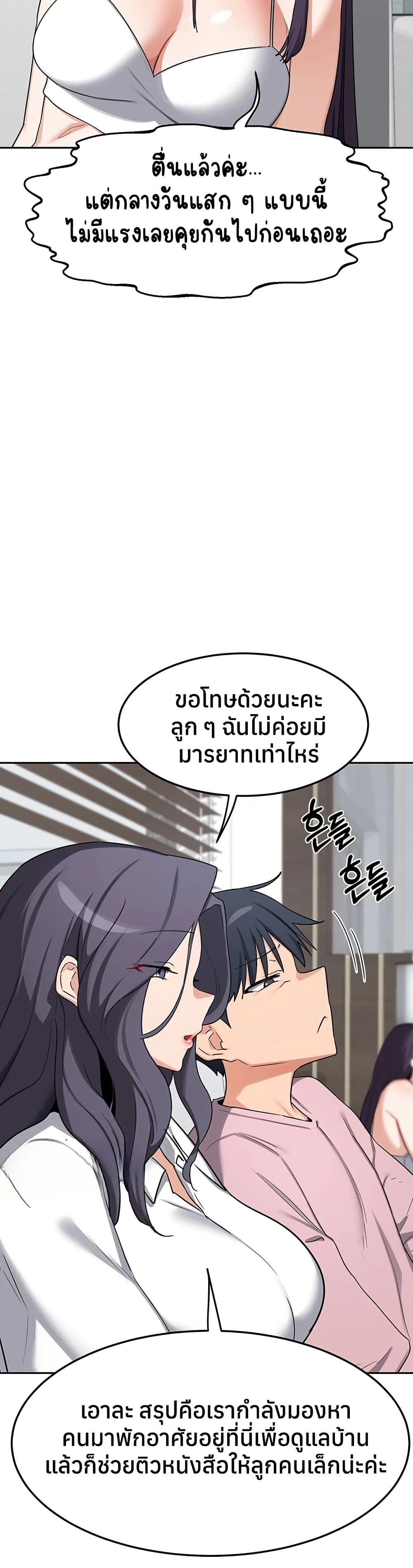 MILF Exchange Plan – MILF Exchange Plan – ตอนที่ 60 หน้า 40