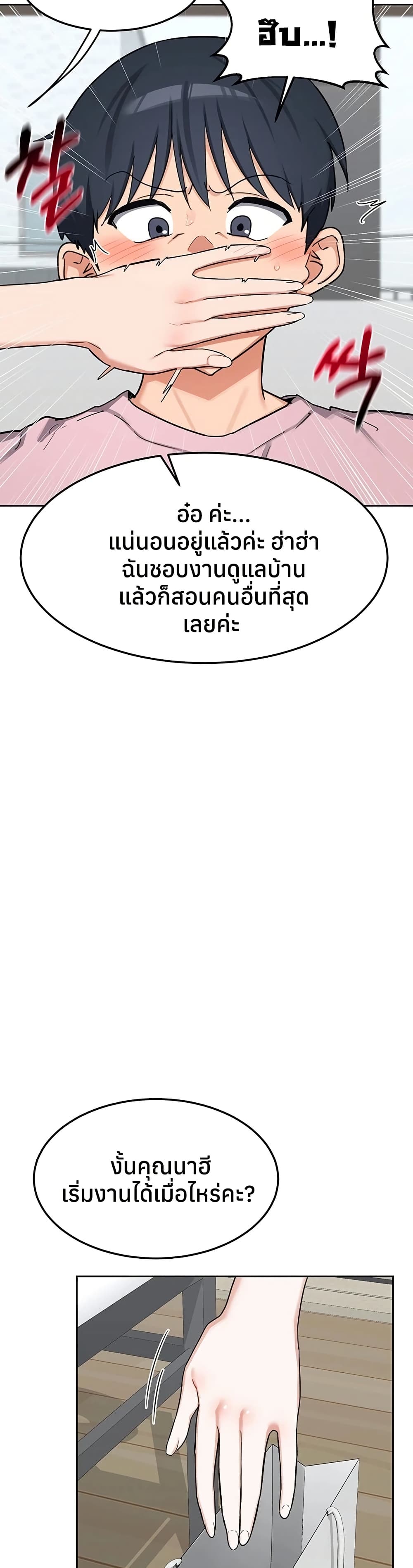 MILF Exchange Plan – MILF Exchange Plan – ตอนที่ 60 หน้า 42