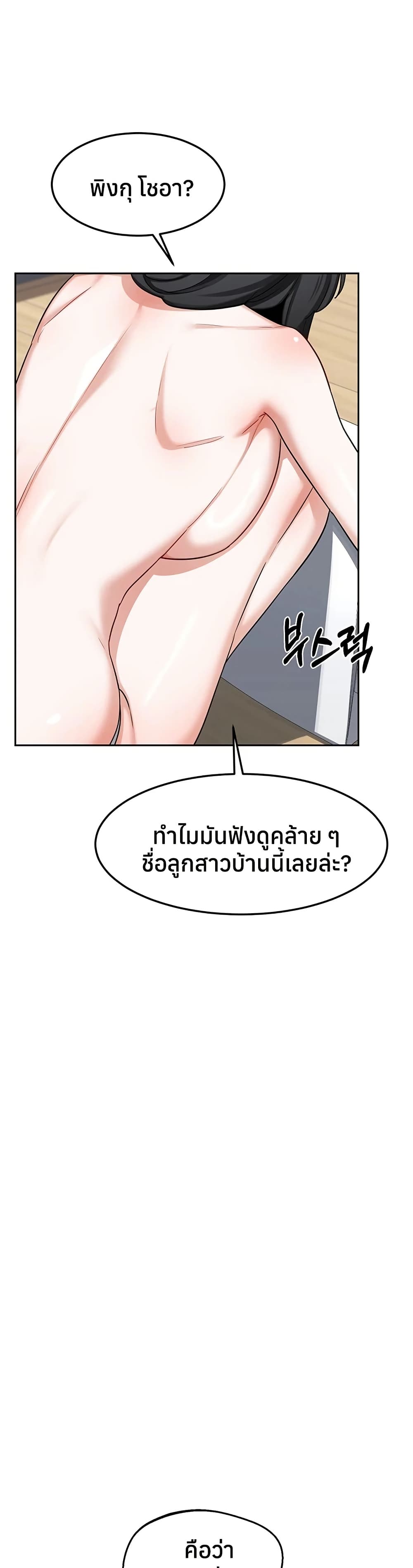 MILF Exchange Plan – MILF Exchange Plan – ตอนที่ 60 หน้า 46