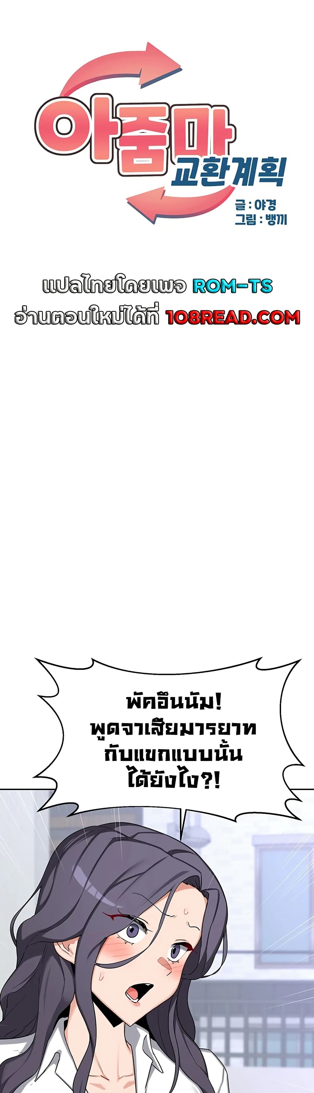 MILF Exchange Plan – MILF Exchange Plan – ตอนที่ 61 หน้า 1