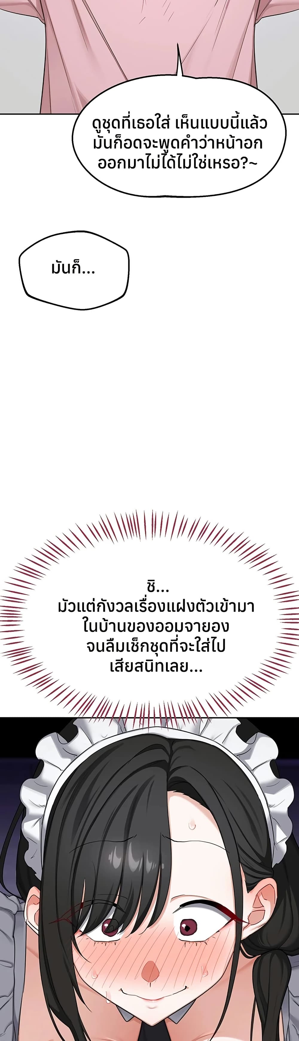 MILF Exchange Plan – MILF Exchange Plan – ตอนที่ 61 หน้า 3