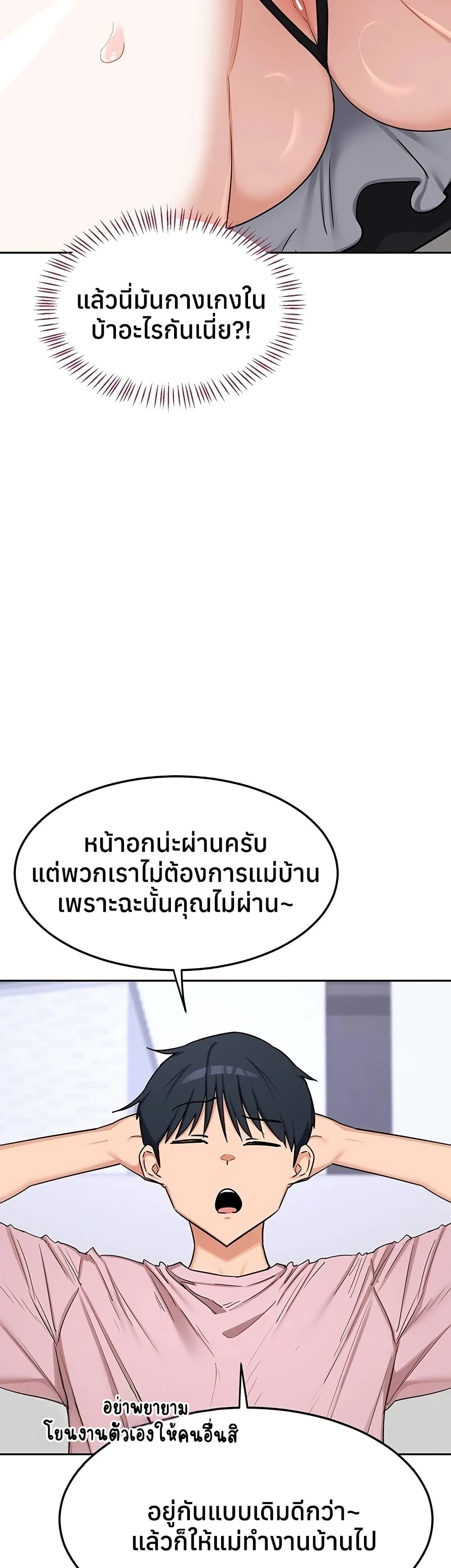 MILF Exchange Plan – MILF Exchange Plan – ตอนที่ 61 หน้า 5
