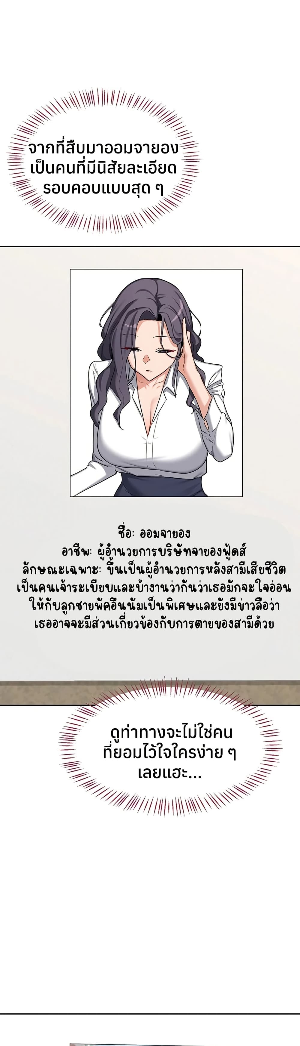 MILF Exchange Plan – MILF Exchange Plan – ตอนที่ 61 หน้า 20